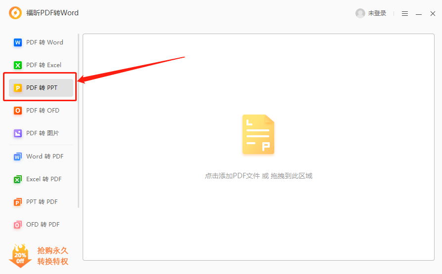 PDF怎么轉(zhuǎn)PPT