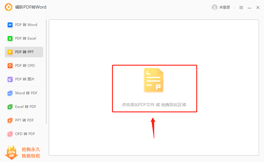 PDF怎么轉(zhuǎn)PPT