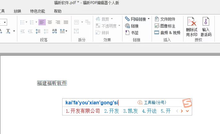 PDF插入頁碼詳細(xì)步驟