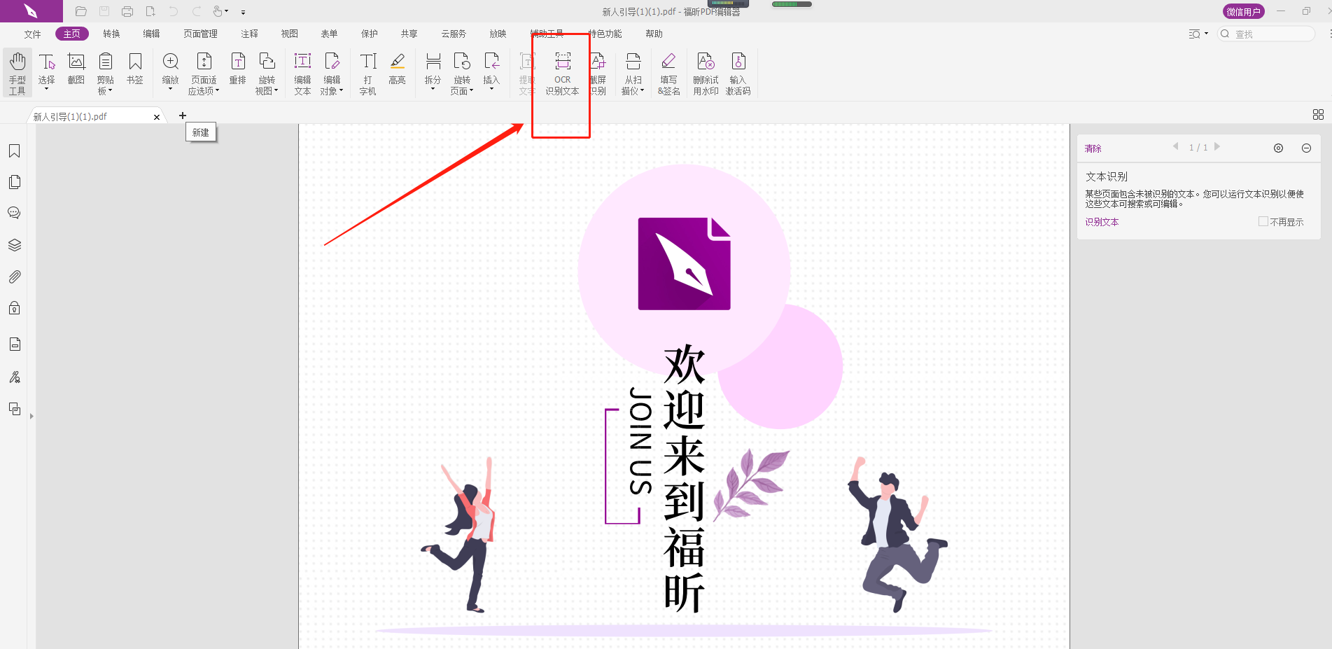 PDF轉(zhuǎn)Word為什么失?。縋DF轉(zhuǎn)Word失敗原因！