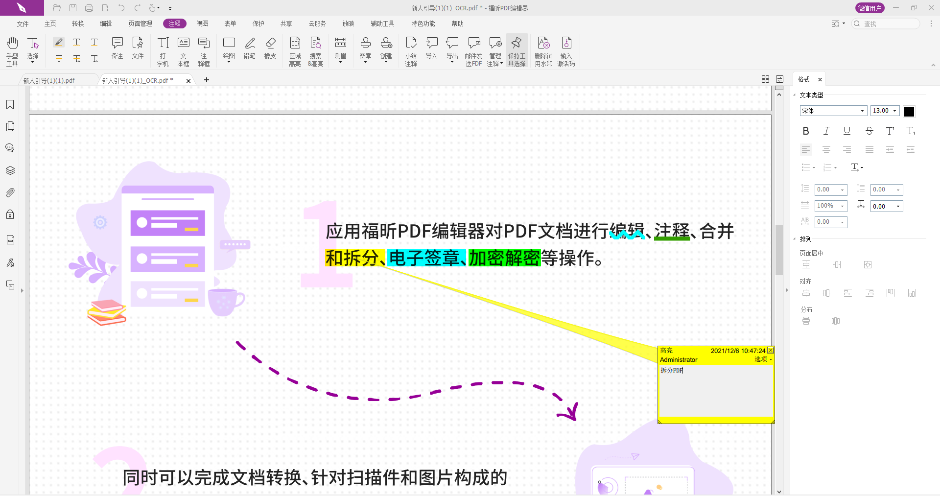 PDF文字怎么加下劃線?PDF文字如何加下劃線？