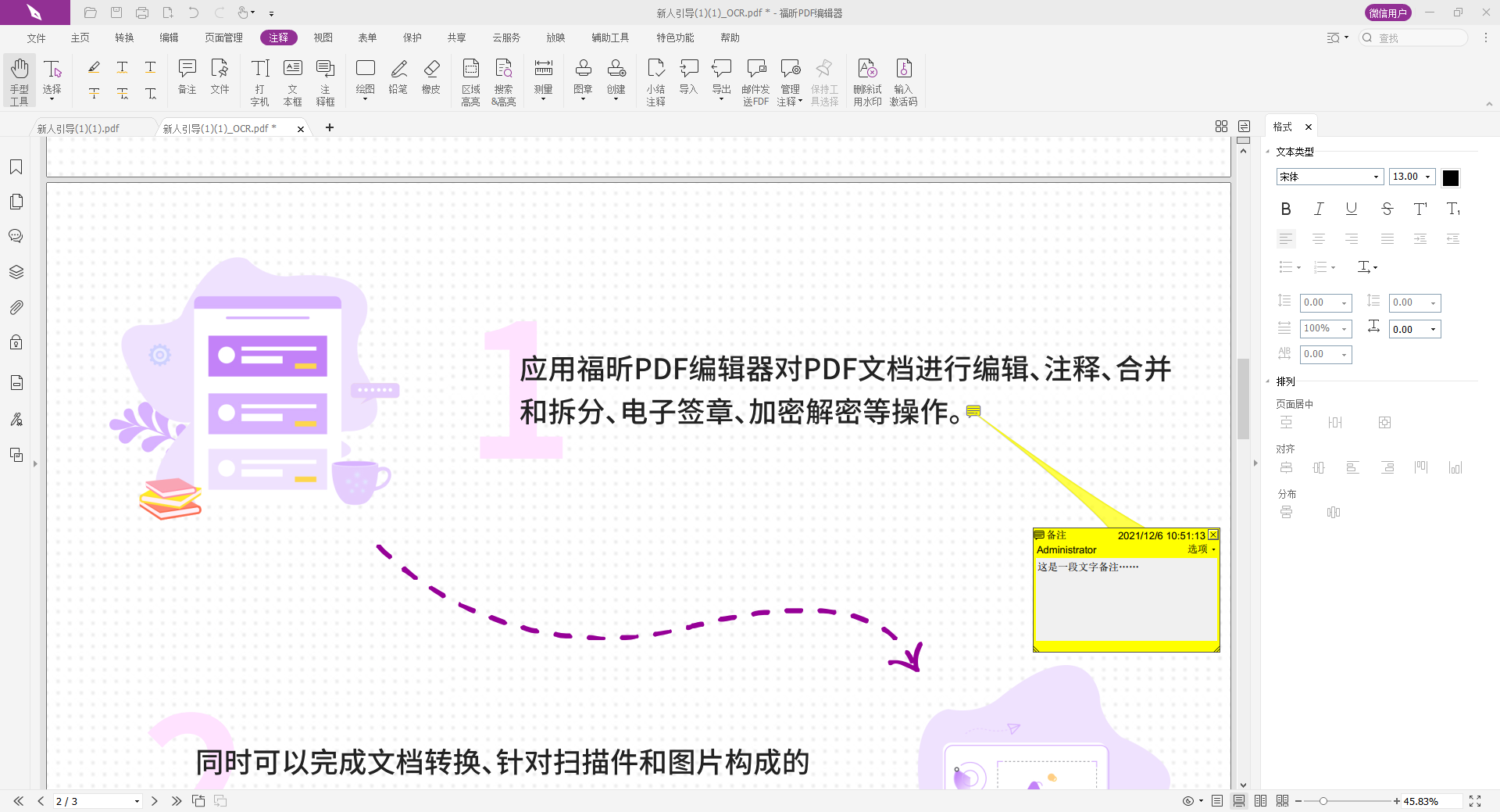 PDF文字怎么加下劃線?PDF文字如何加下劃線？