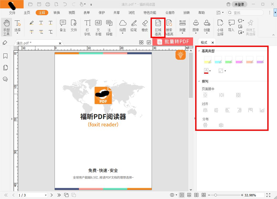 怎么在PDF文檔中設(shè)置部分區(qū)域的高亮注釋?淺談一下使用方法