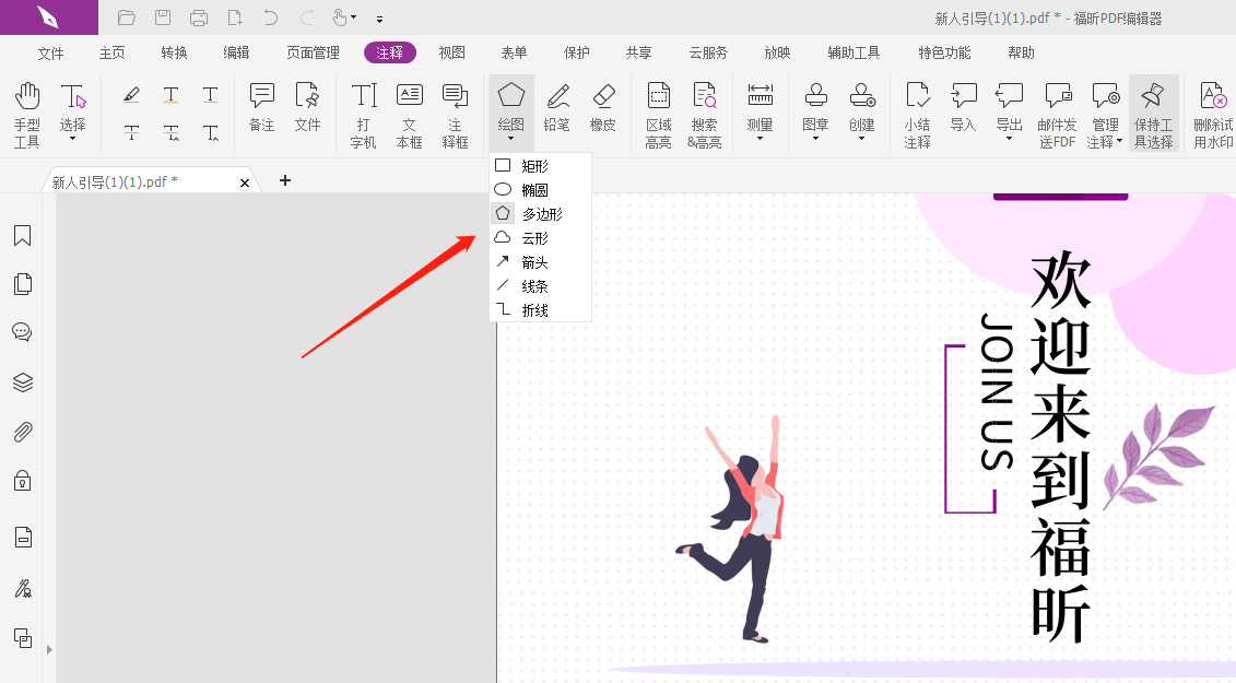 PDF上怎么畫折線?怎么在PDF里畫折線?