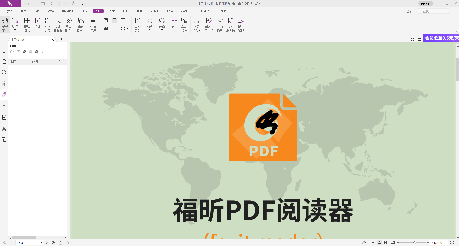 PDF編輯器護(hù)眼模式如何開啟?PDF文檔護(hù)眼模式選擇！