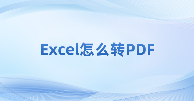 ExcelDQpdfҪЩE?ExcelļDPDF̳