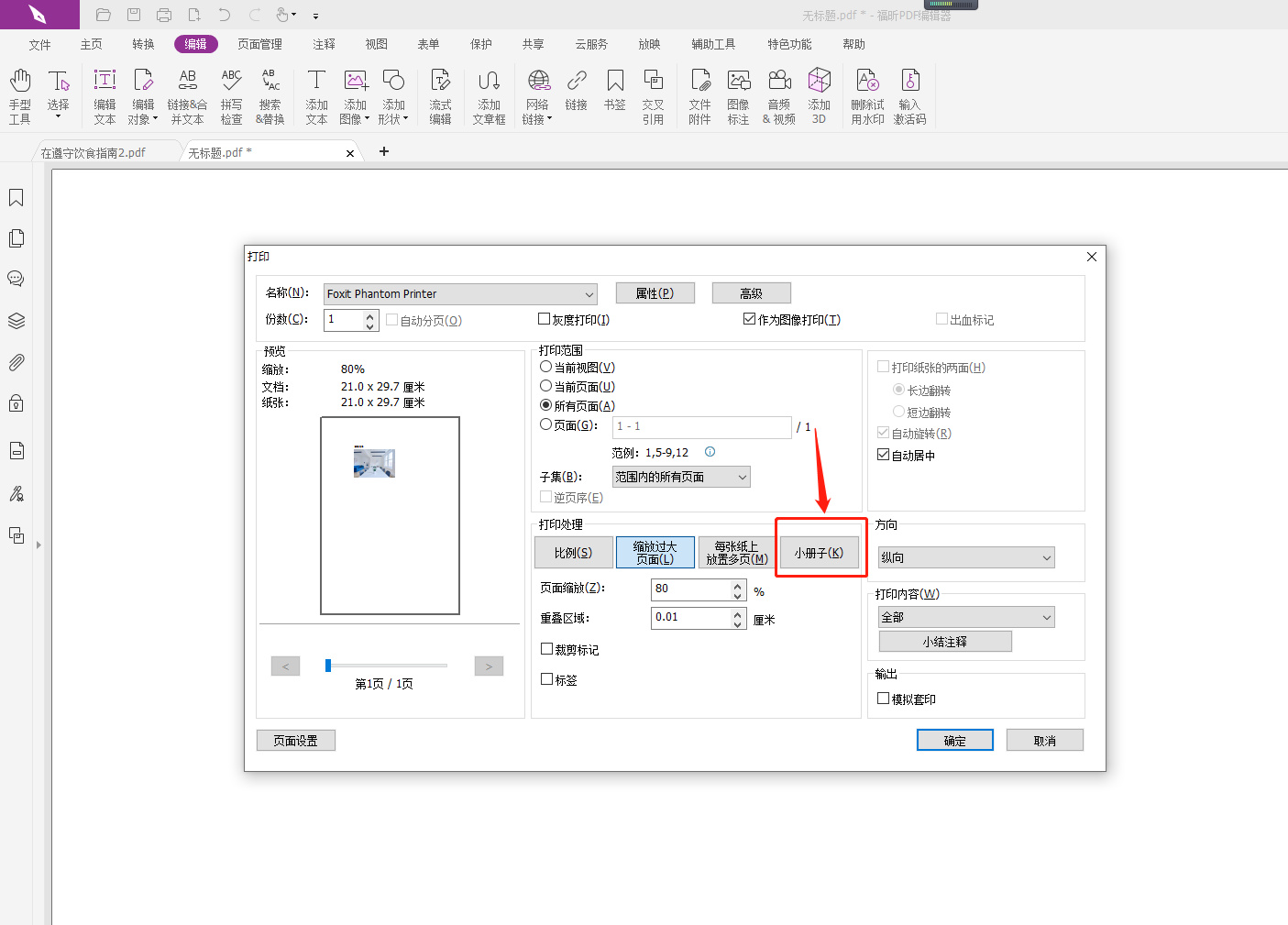 PDFļӡO(sh){(dio)?pdfôӡС(c)?