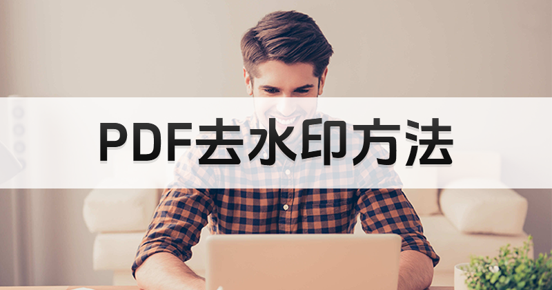 ôPDFļ(ni)ϵˮӡ?PDFôȥˮӡ?