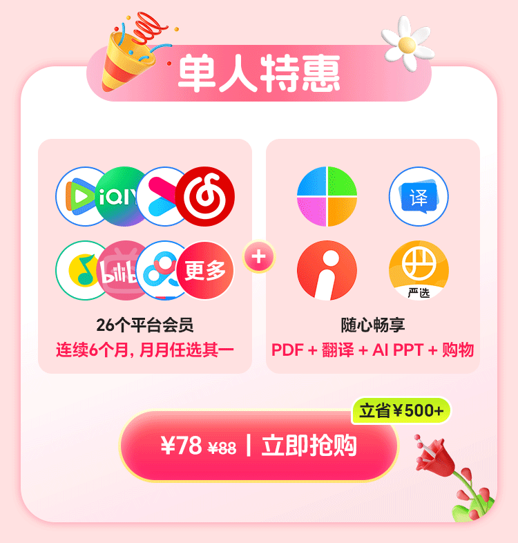 追劇不要再花冤枉錢啦！騰訊/愛奇藝/優(yōu)酷會(huì)員應(yīng)該這樣續(xù)！