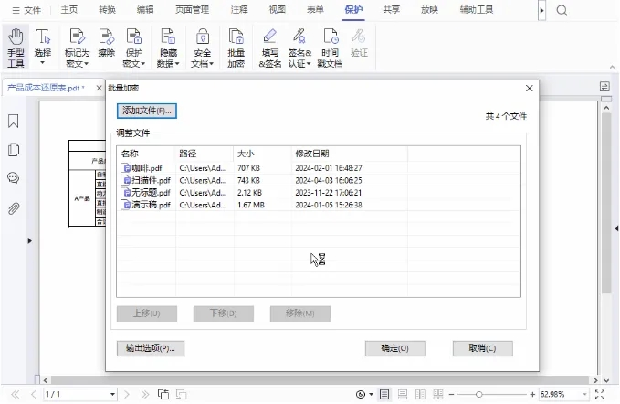 禁止泄密！看PDF編輯器如何保衛(wèi)文檔安全！