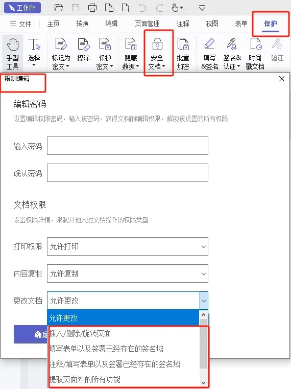 禁止泄密！看PDF編輯器如何保衛(wèi)文檔安全！