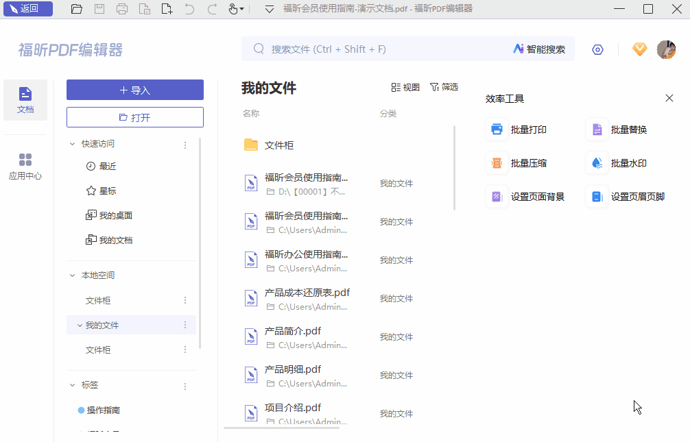 禁止泄密！看PDF編輯器如何保衛(wèi)文檔安全！