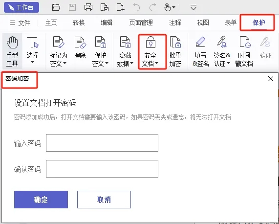 禁止泄密！看PDF編輯器如何保衛(wèi)文檔安全！