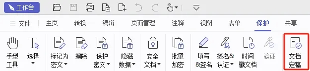 禁止泄密！看PDF編輯器如何保衛(wèi)文檔安全！