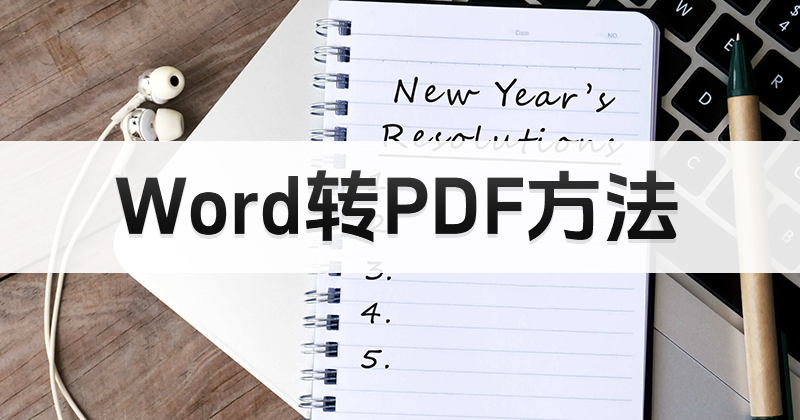 WordęnϲPDF̎ôWordΆΪ(d)D(zhun)